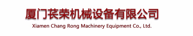 厦门苌荣机械设备有限公司-500液压热板机